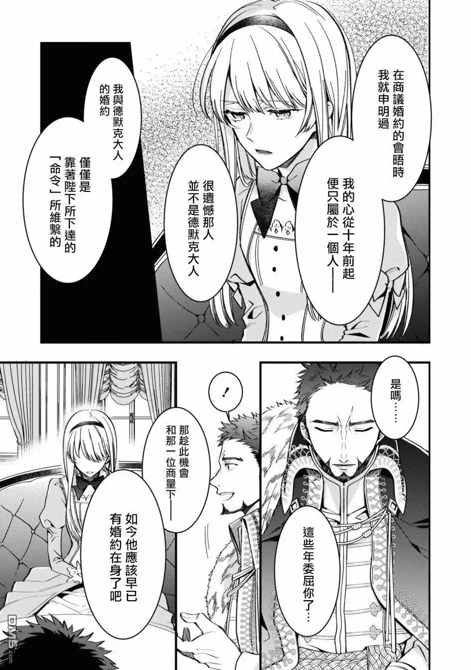 《恶役千金也会得到幸福！》活该卷2 第03话4 第15页