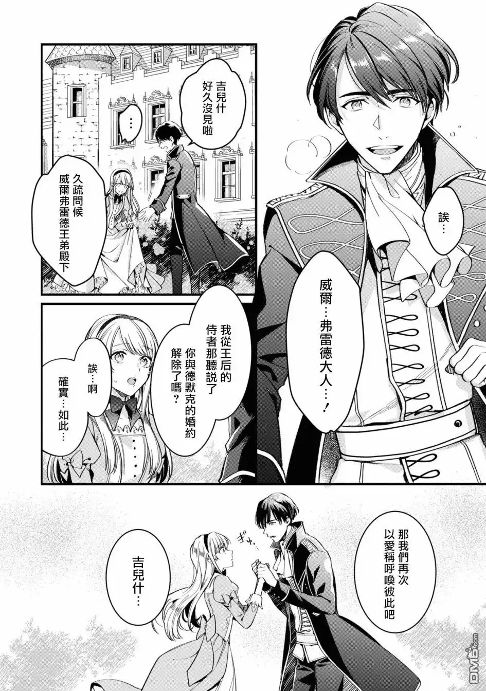 《恶役千金也会得到幸福！》活该卷2 第03话4 第18页