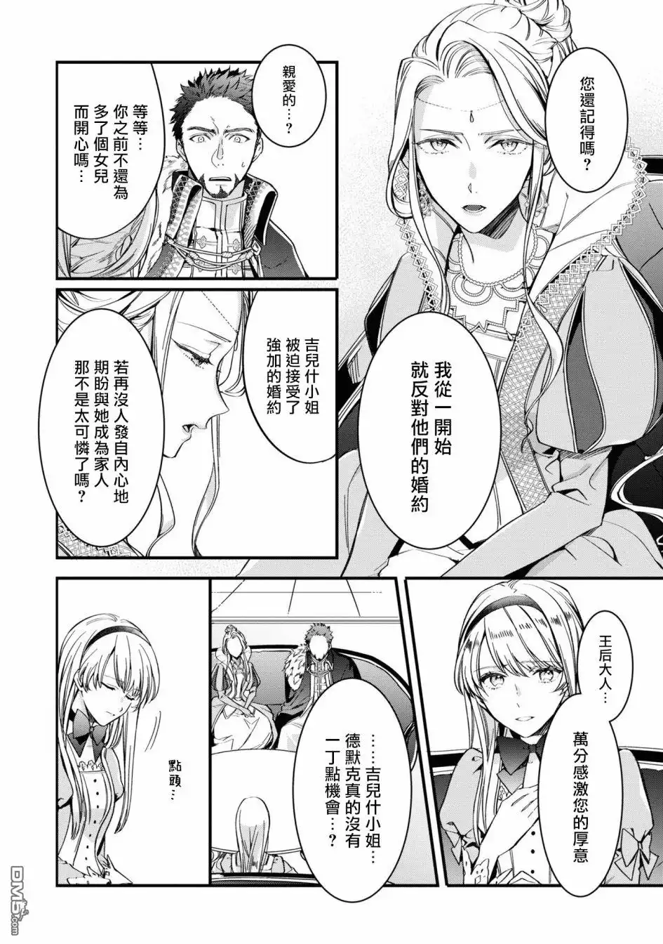 《恶役千金也会得到幸福！》活该卷2 第03话4 第14页