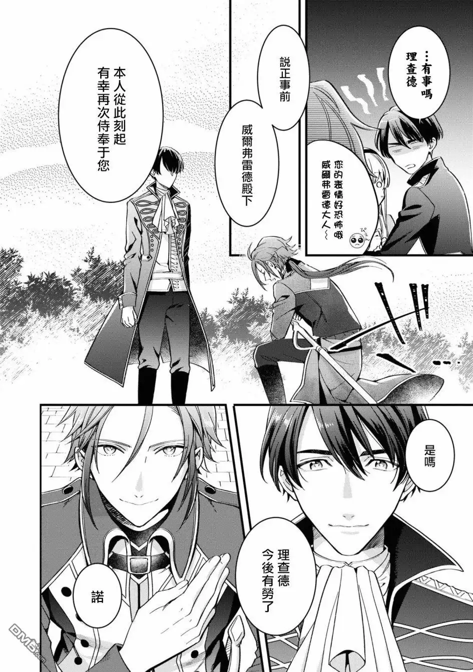 《恶役千金也会得到幸福！》活该卷2 第03话4 第24页