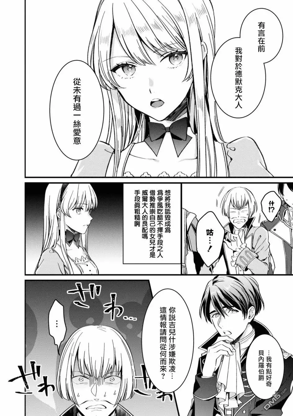 《恶役千金也会得到幸福！》活该卷2 第03话4 第30页
