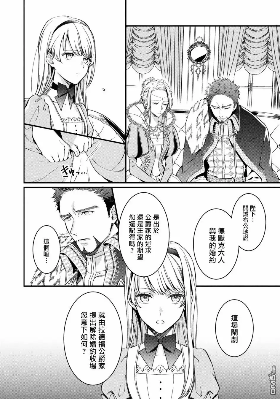 《恶役千金也会得到幸福！》活该卷2 第03话4 第12页