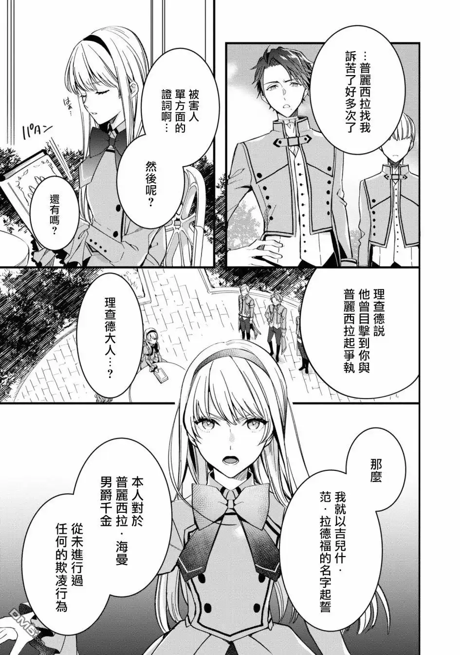 《恶役千金也会得到幸福！》活该卷2 第03话4 第7页
