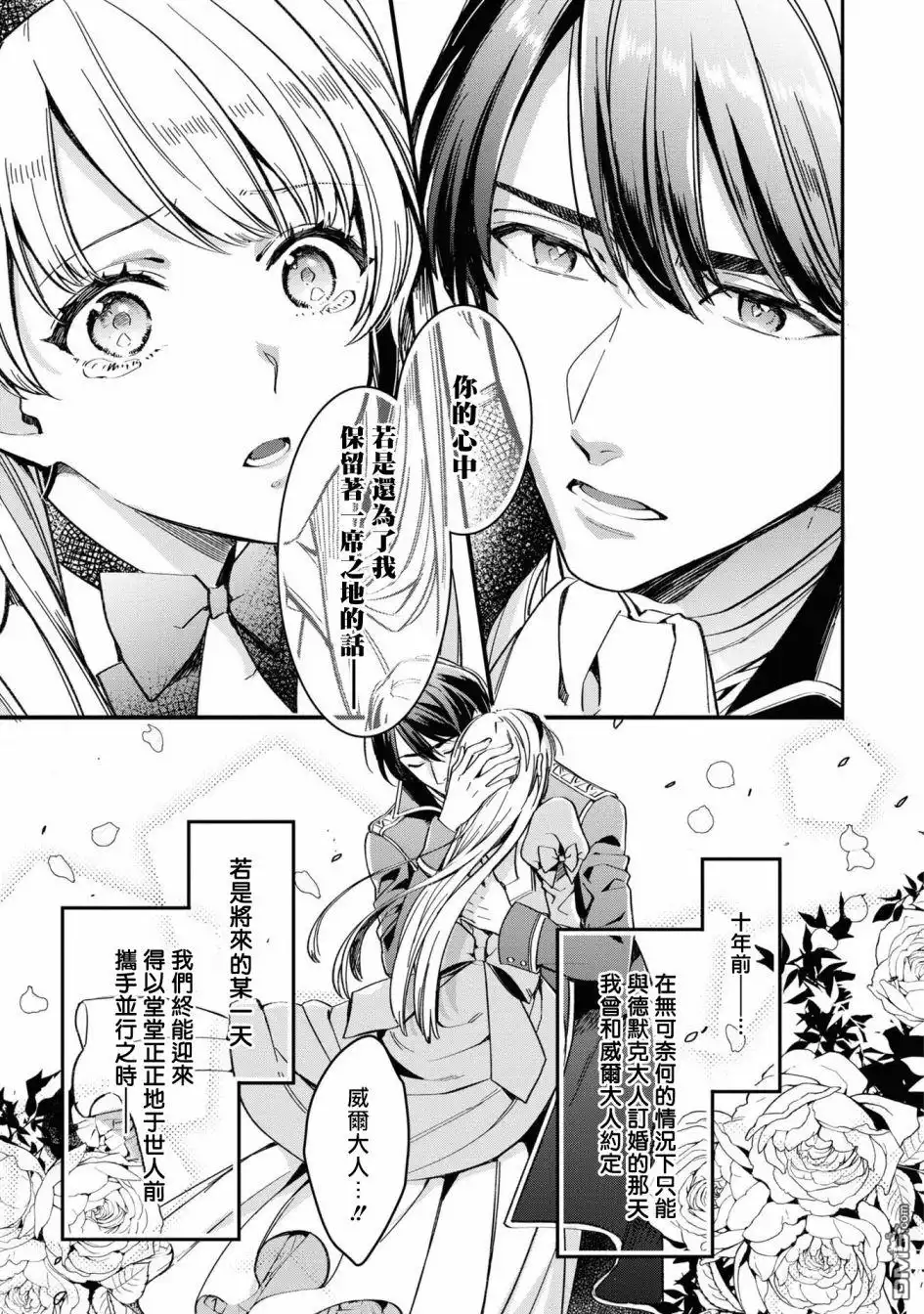 《恶役千金也会得到幸福！》活该卷2 第03话4 第19页
