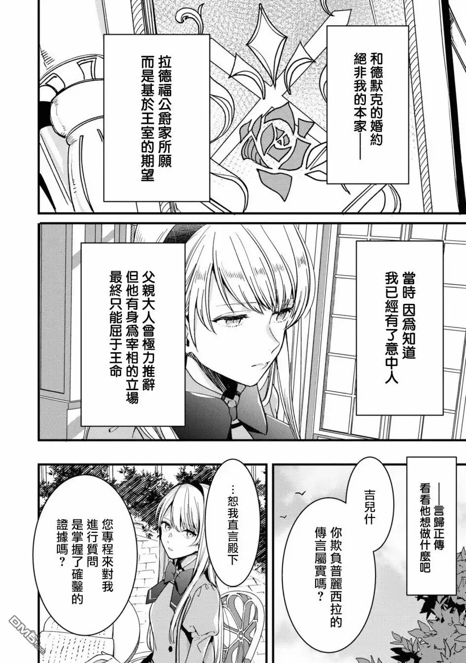 《恶役千金也会得到幸福！》活该卷2 第03话4 第6页