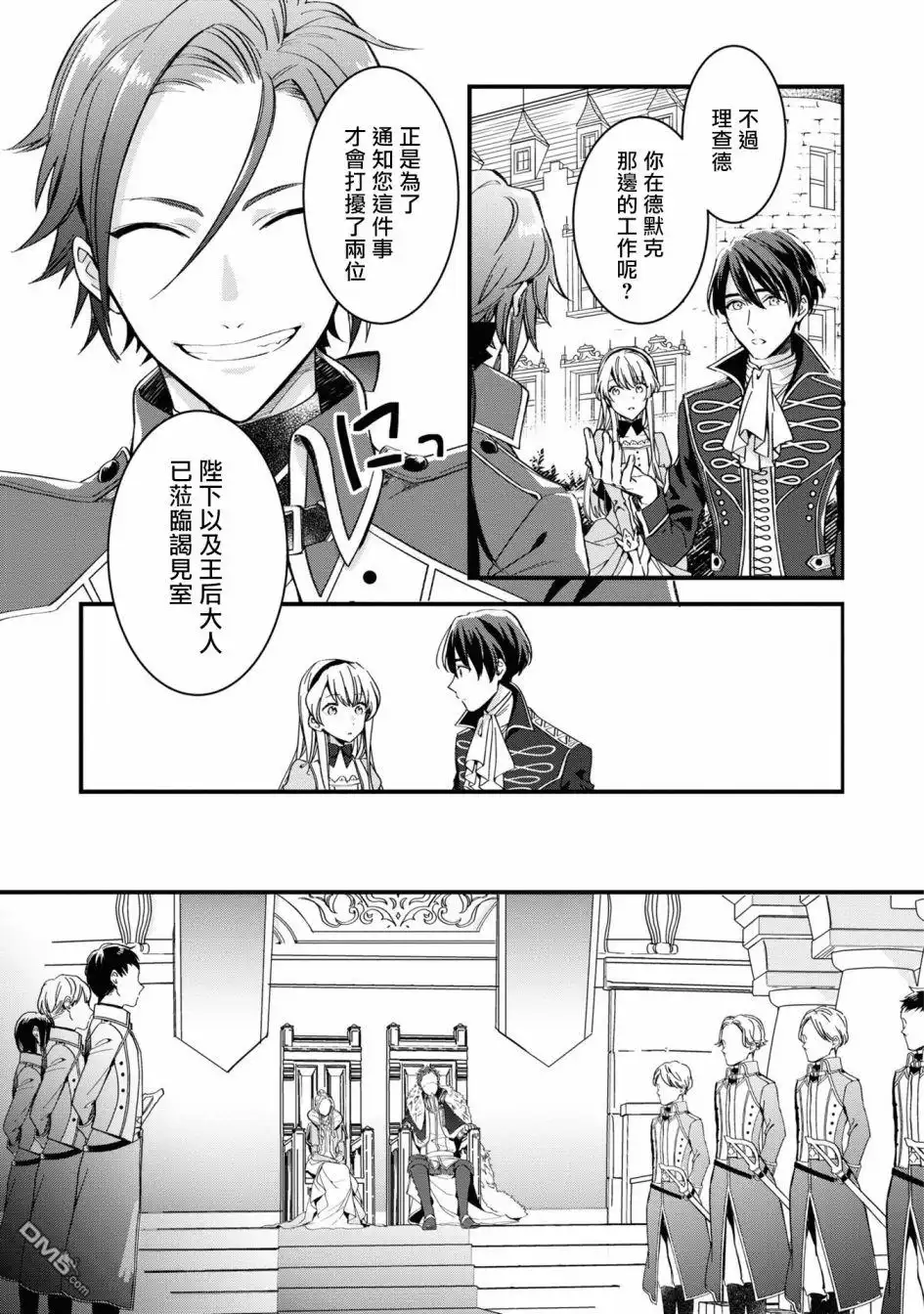 《恶役千金也会得到幸福！》活该卷2 第03话4 第25页