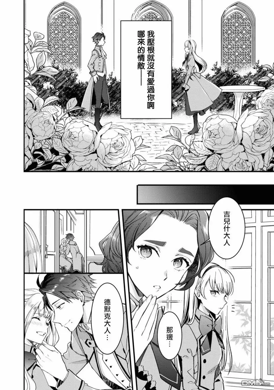 《恶役千金也会得到幸福！》活该卷2 第03话4 第4页