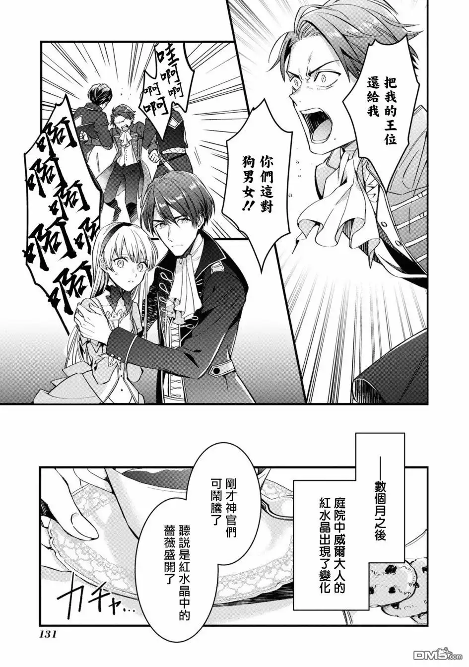《恶役千金也会得到幸福！》活该卷2 第03话4 第35页