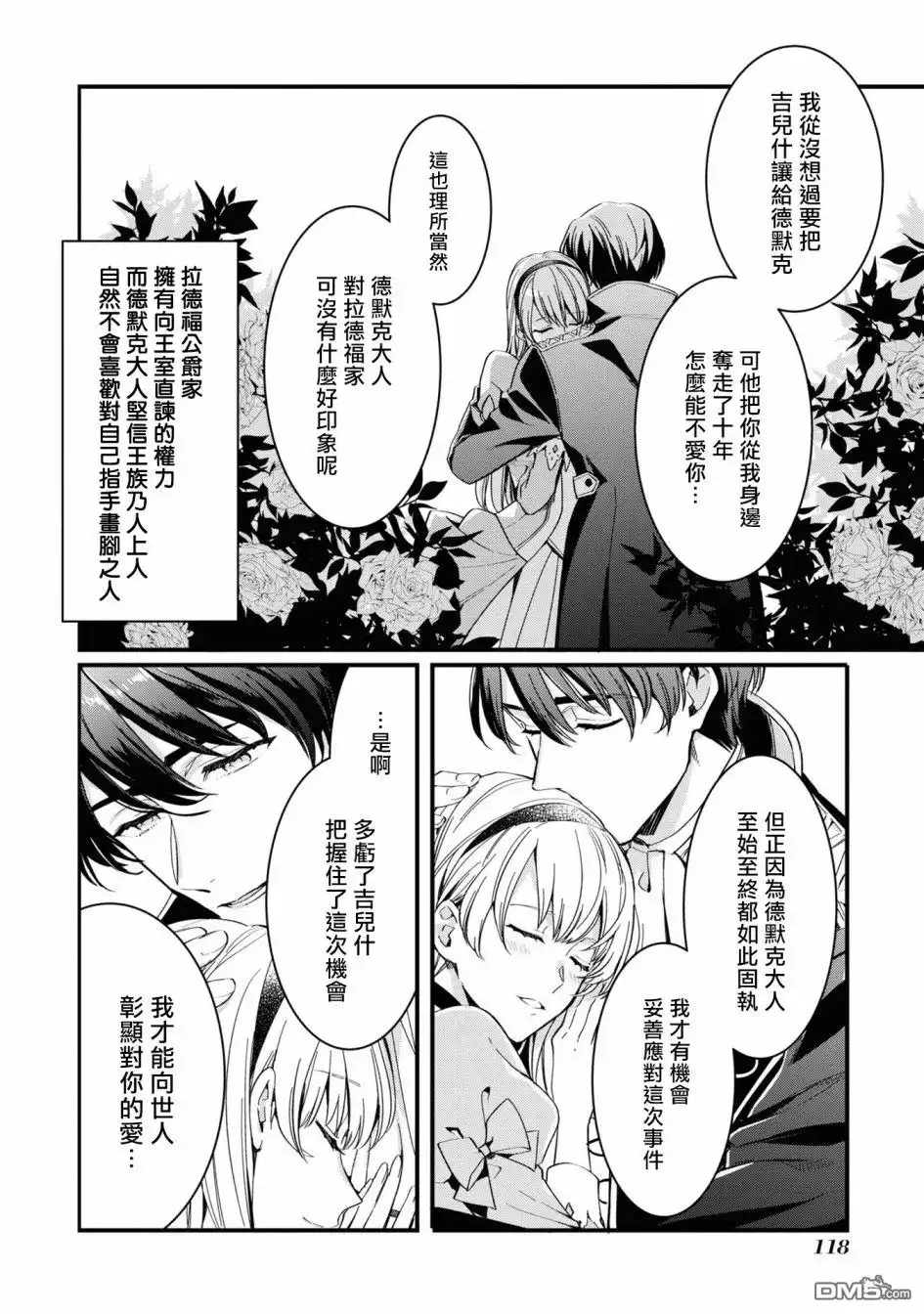 《恶役千金也会得到幸福！》活该卷2 第03话4 第22页