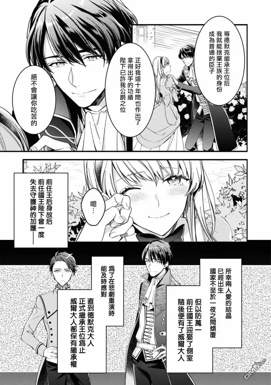 《恶役千金也会得到幸福！》活该卷2 第03话4 第21页