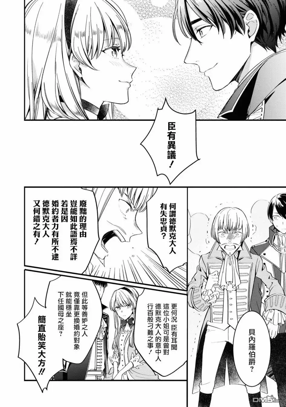 《恶役千金也会得到幸福！》活该卷2 第03话4 第28页