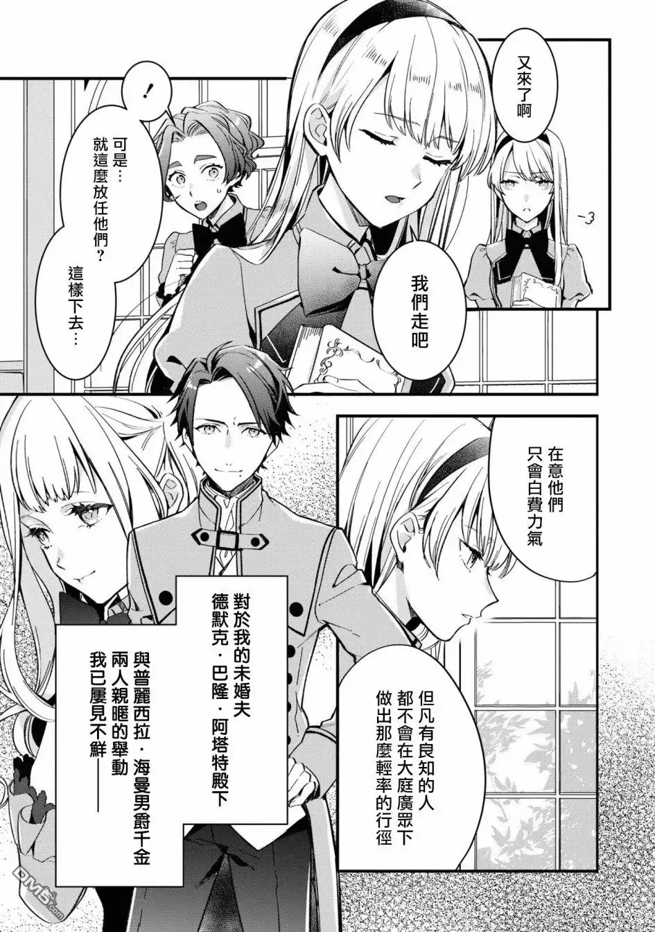 《恶役千金也会得到幸福！》活该卷2 第03话4 第5页