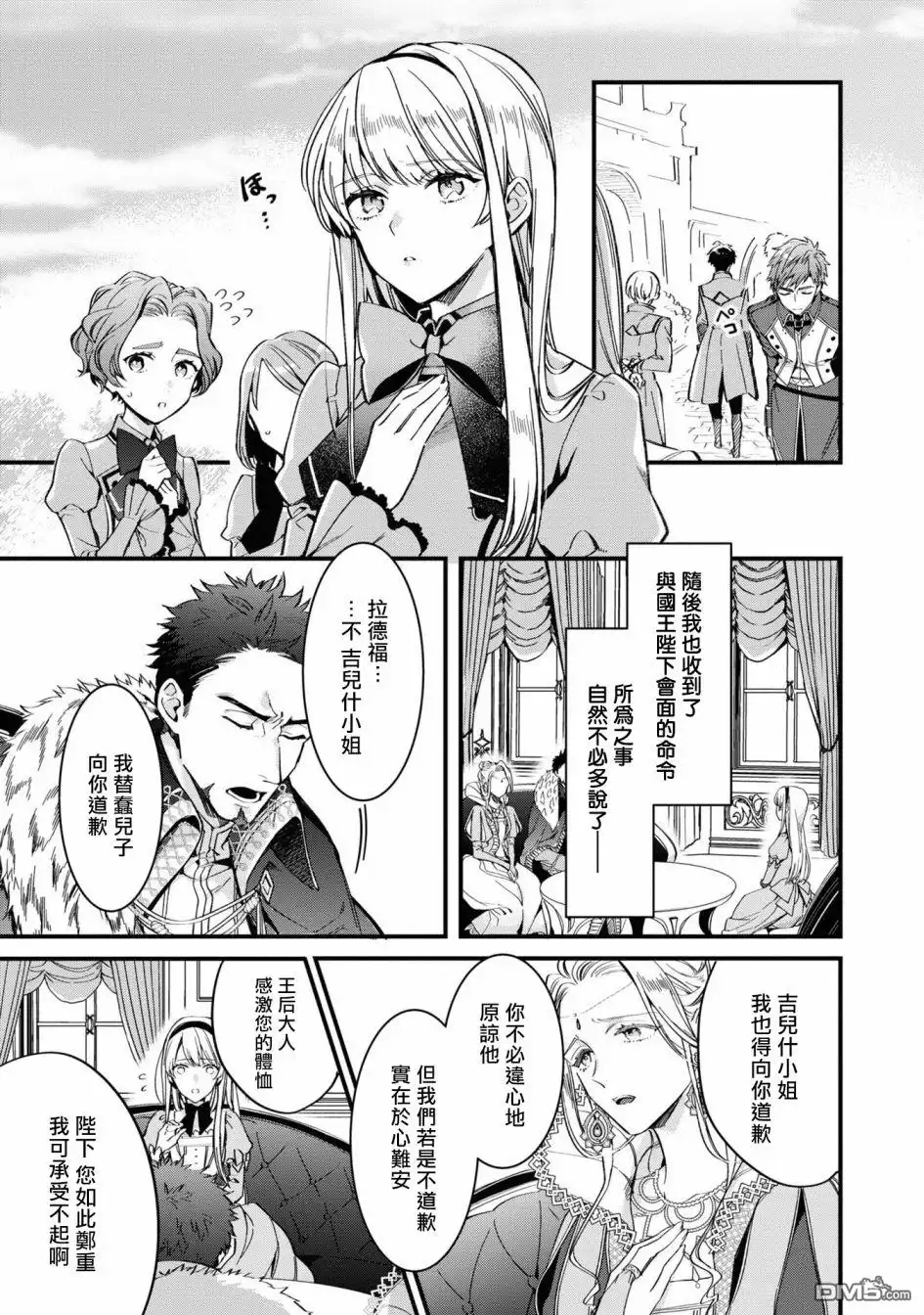 《恶役千金也会得到幸福！》活该卷2 第03话4 第11页