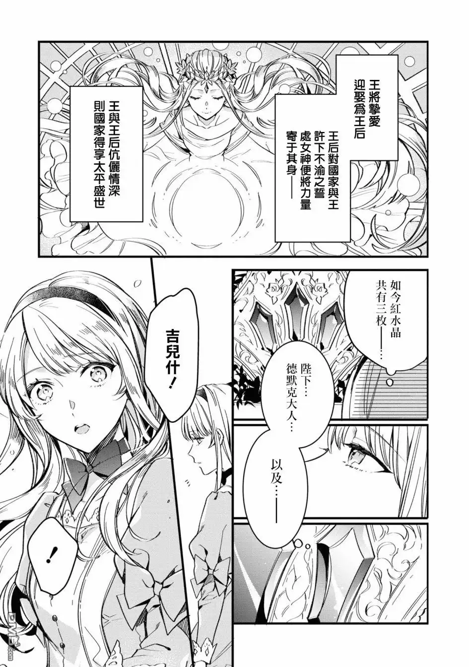 《恶役千金也会得到幸福！》活该卷2 第03话4 第17页