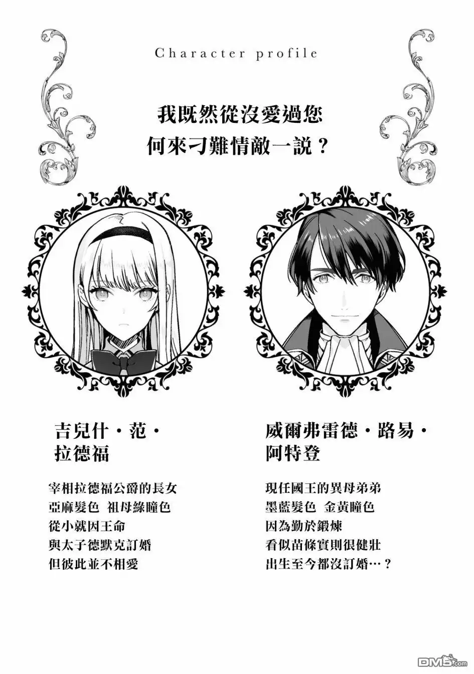 《恶役千金也会得到幸福！》活该卷2 第03话4 第2页