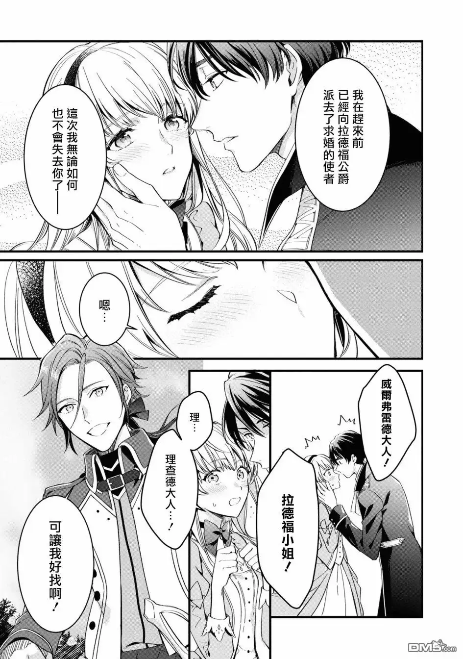 《恶役千金也会得到幸福！》活该卷2 第03话4 第23页