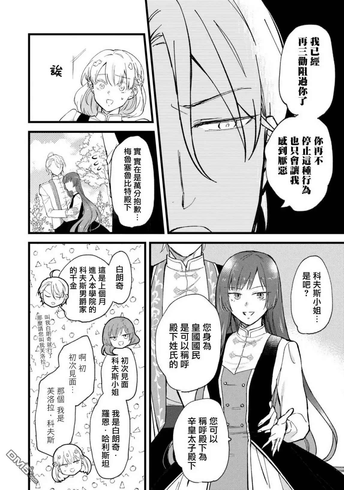 《恶役千金也会得到幸福！》活该卷3 第03话 第6页