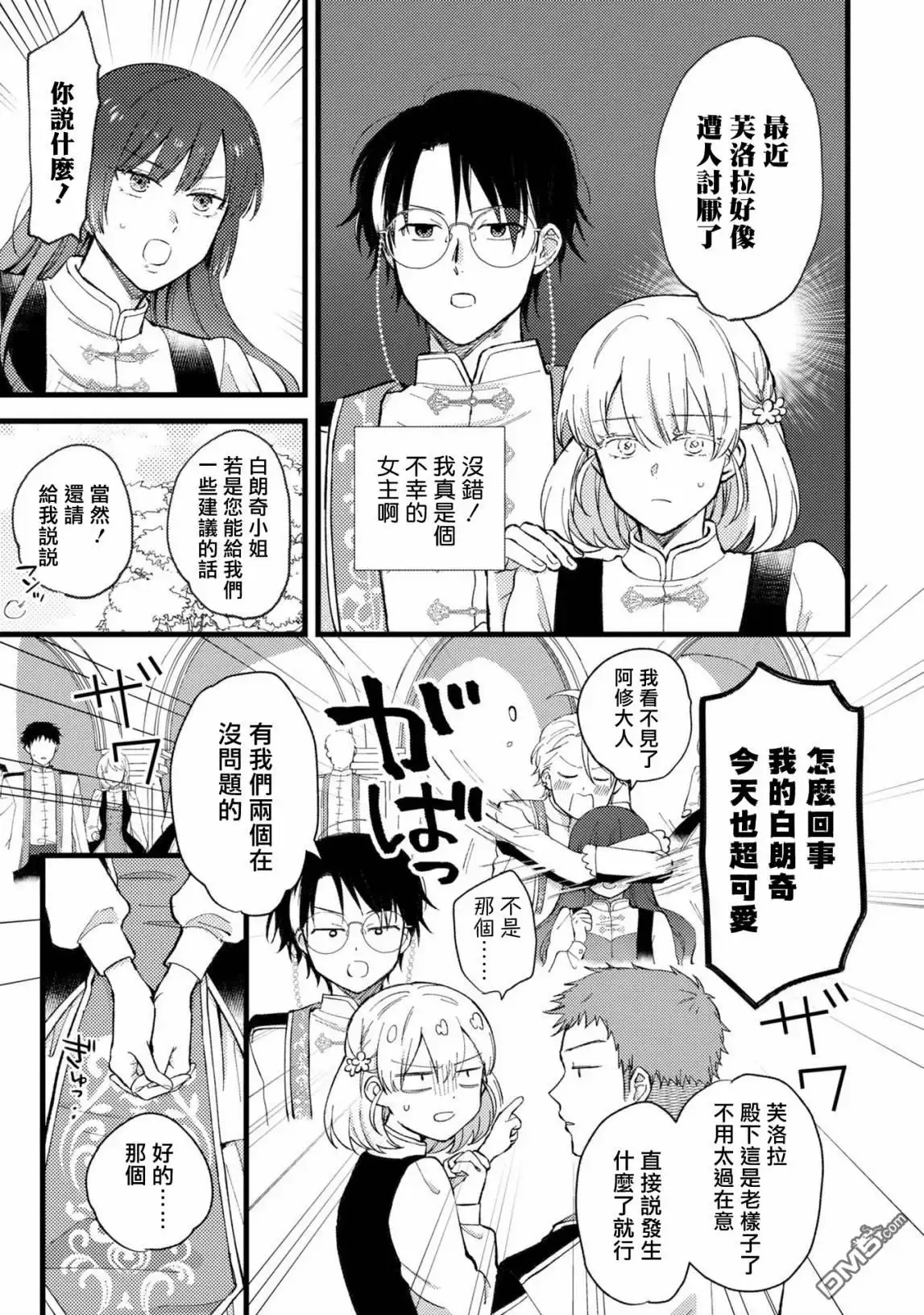 《恶役千金也会得到幸福！》活该卷3 第03话 第9页