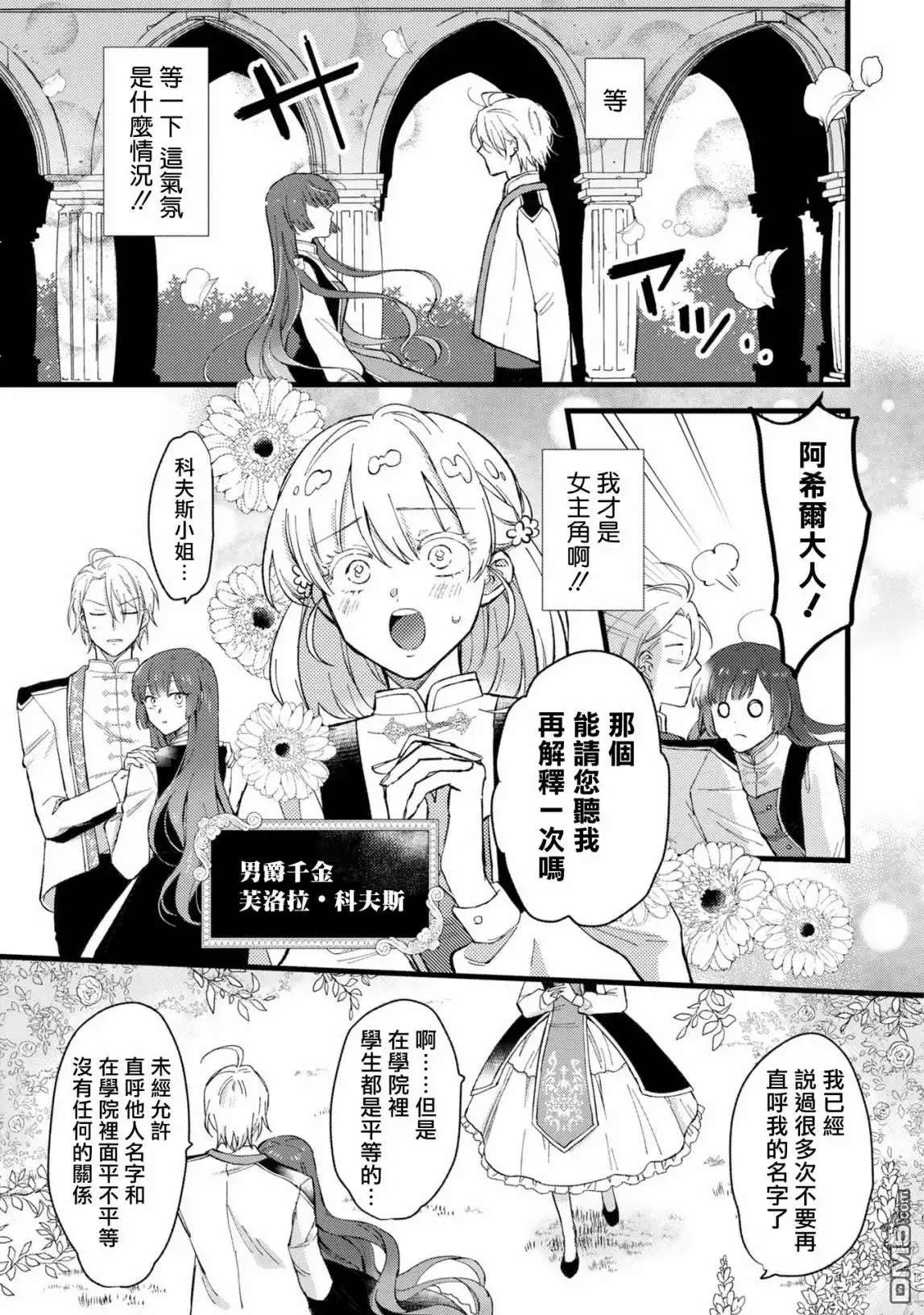 《恶役千金也会得到幸福！》活该卷3 第03话 第5页