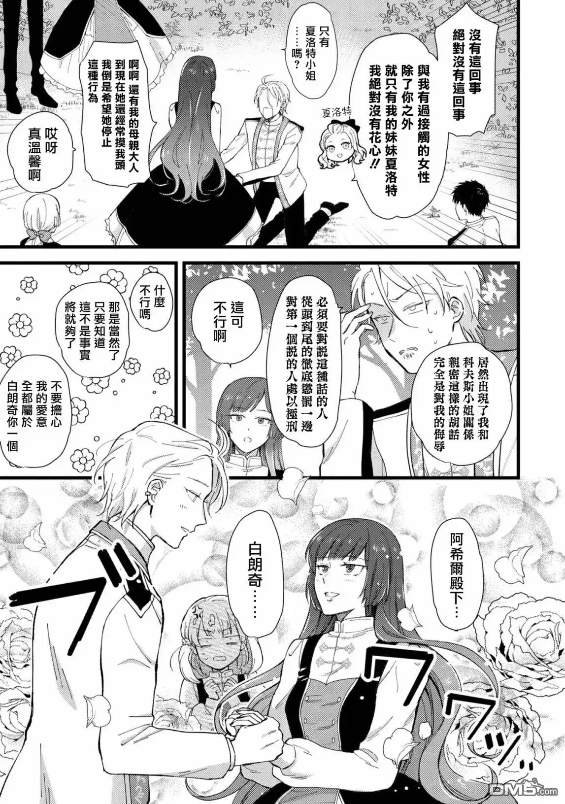 《恶役千金也会得到幸福！》活该卷3 第03话 第23页
