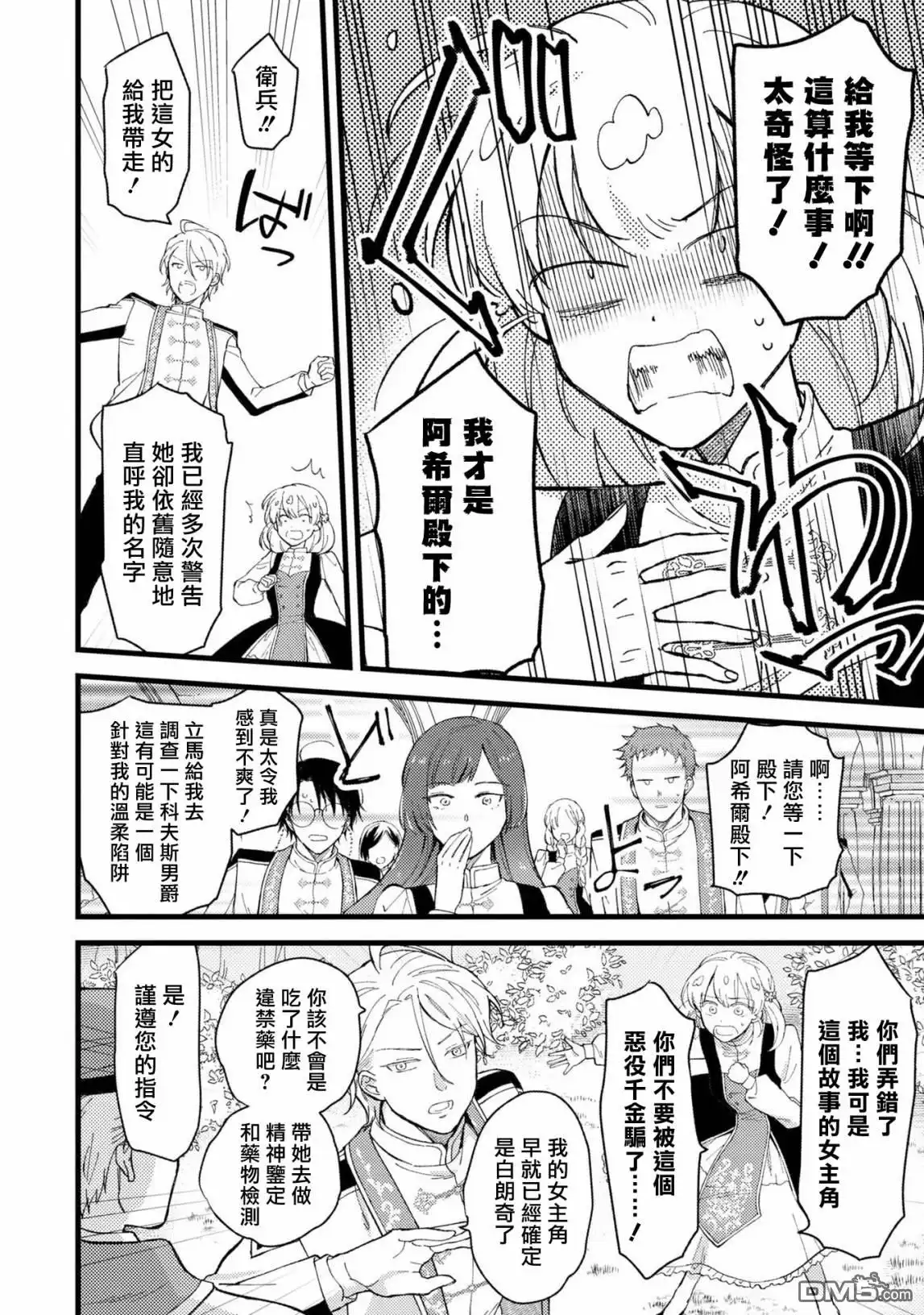 《恶役千金也会得到幸福！》活该卷3 第03话 第24页