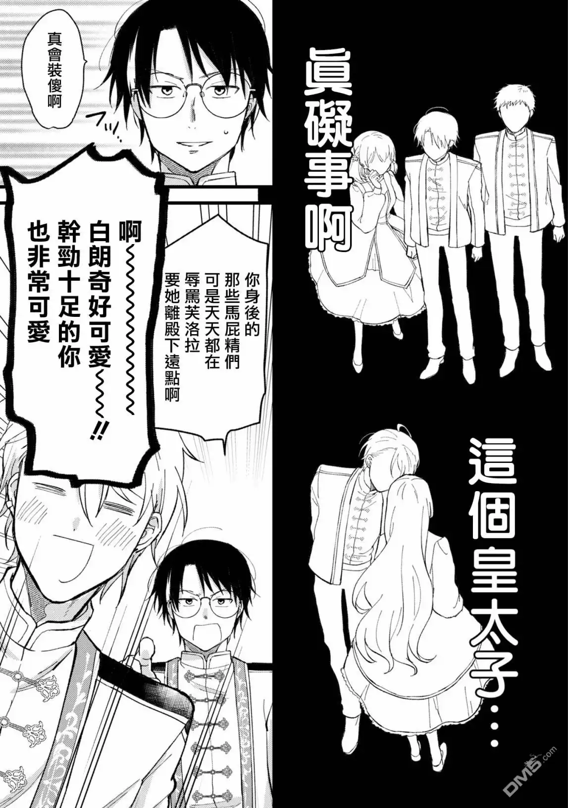 《恶役千金也会得到幸福！》活该卷3 第03话 第15页