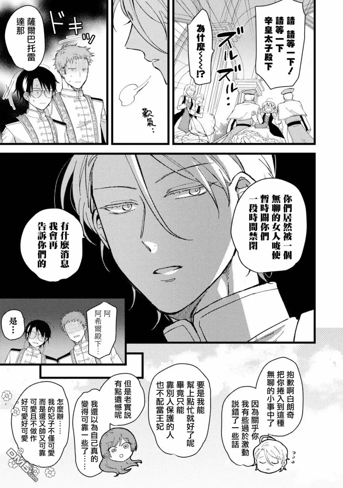 《恶役千金也会得到幸福！》活该卷3 第03话 第25页