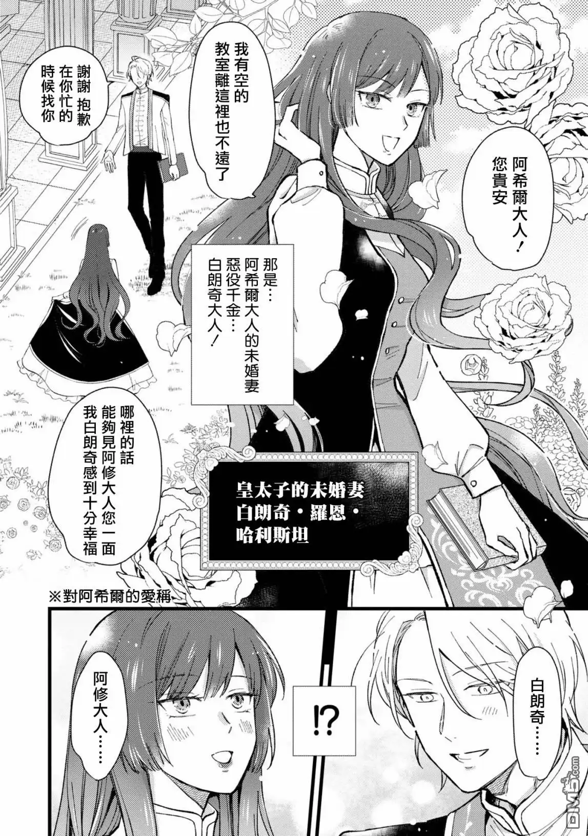 《恶役千金也会得到幸福！》活该卷3 第03话 第4页