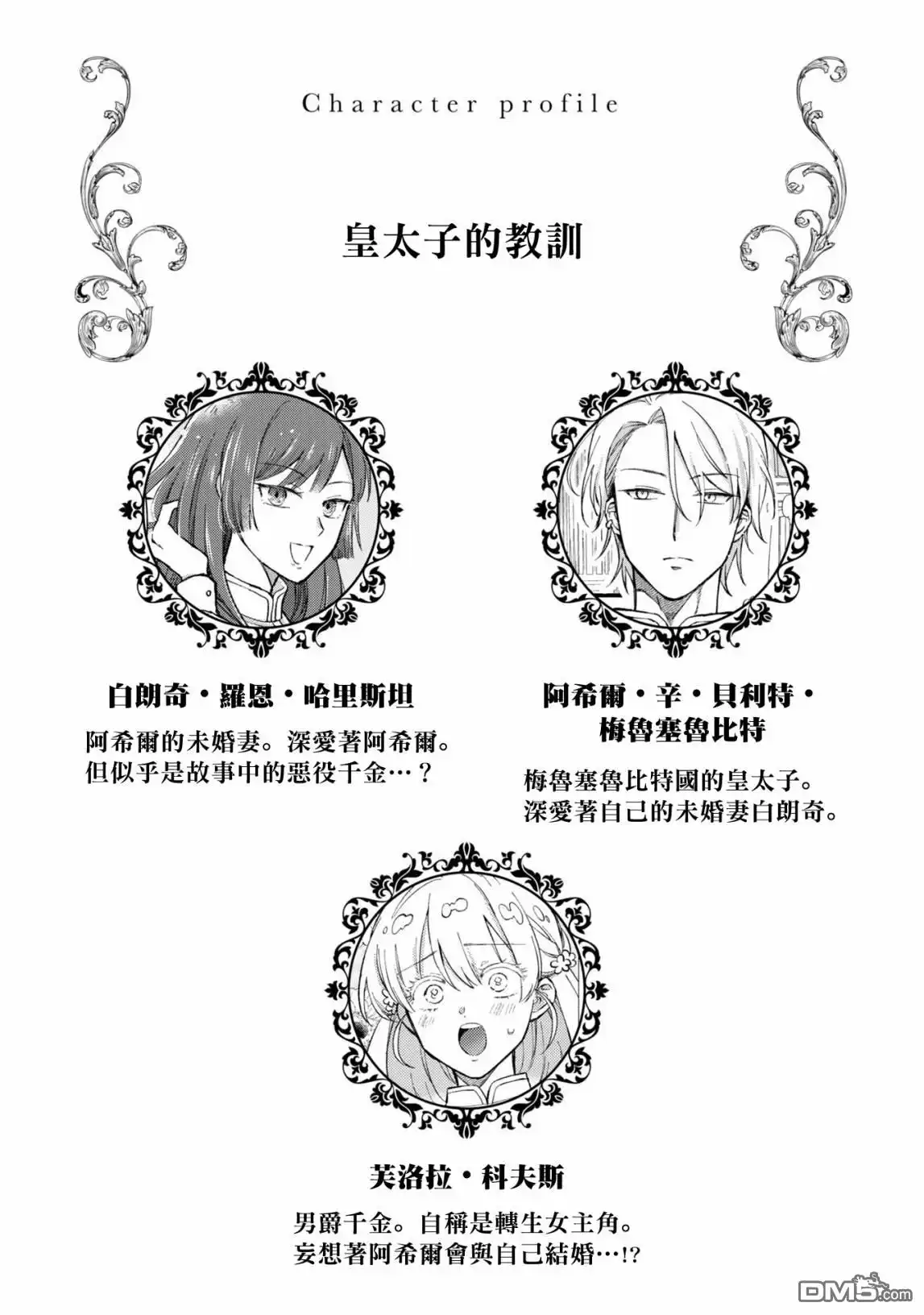 《恶役千金也会得到幸福！》活该卷3 第03话 第2页