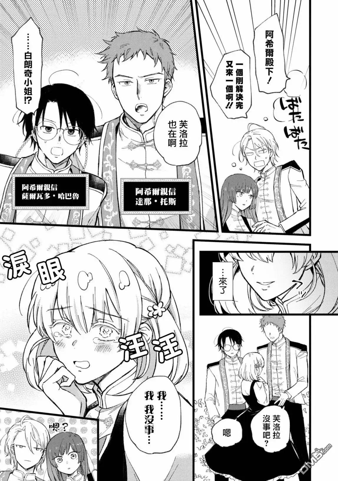 《恶役千金也会得到幸福！》活该卷3 第03话 第7页