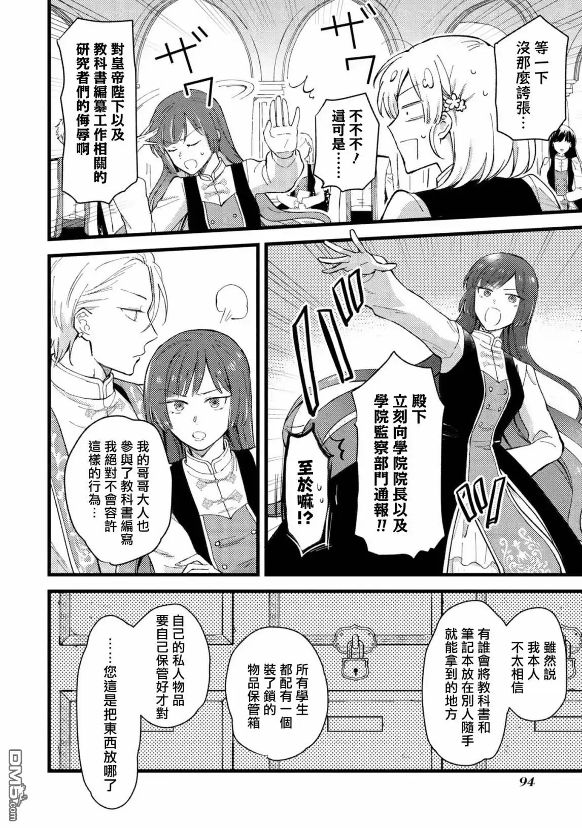 《恶役千金也会得到幸福！》活该卷3 第03话 第20页