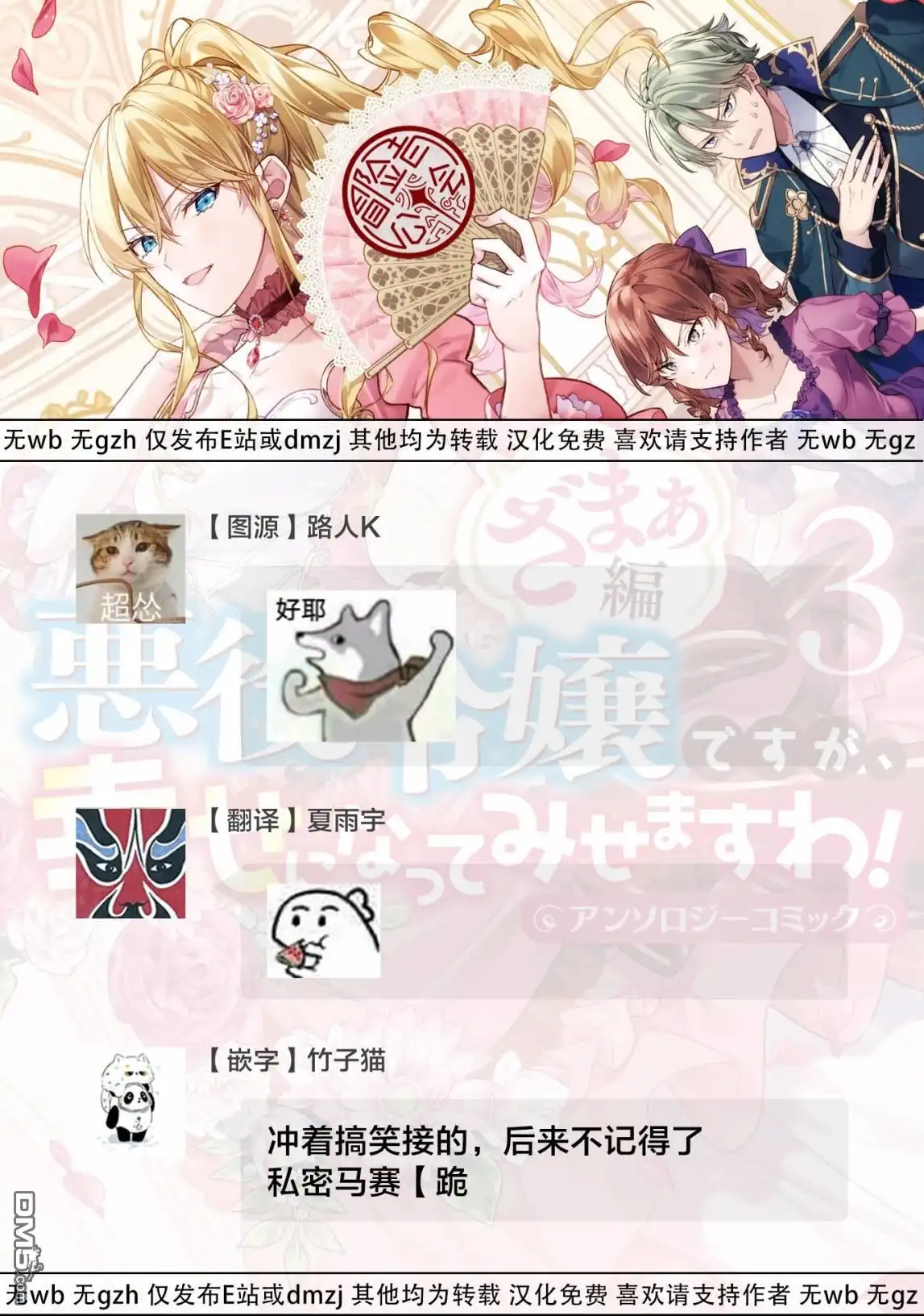 《恶役千金也会得到幸福！》活该卷3 第03话 第29页