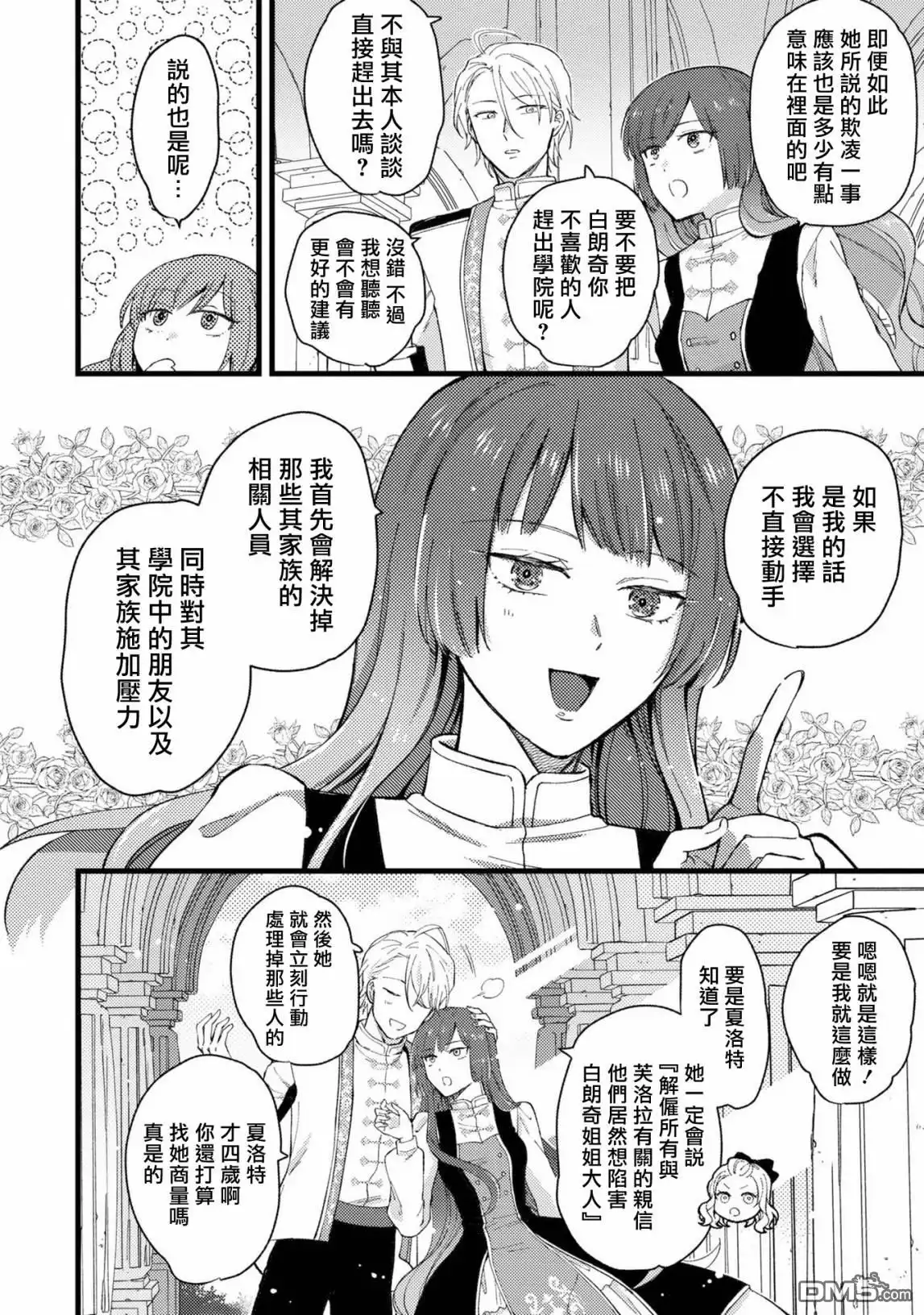 《恶役千金也会得到幸福！》活该卷3 第03话 第26页