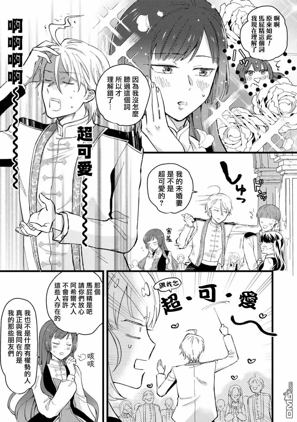 《恶役千金也会得到幸福！》活该卷3 第03话 第17页