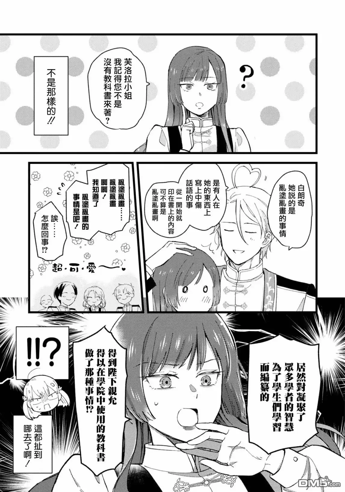 《恶役千金也会得到幸福！》活该卷3 第03话 第19页