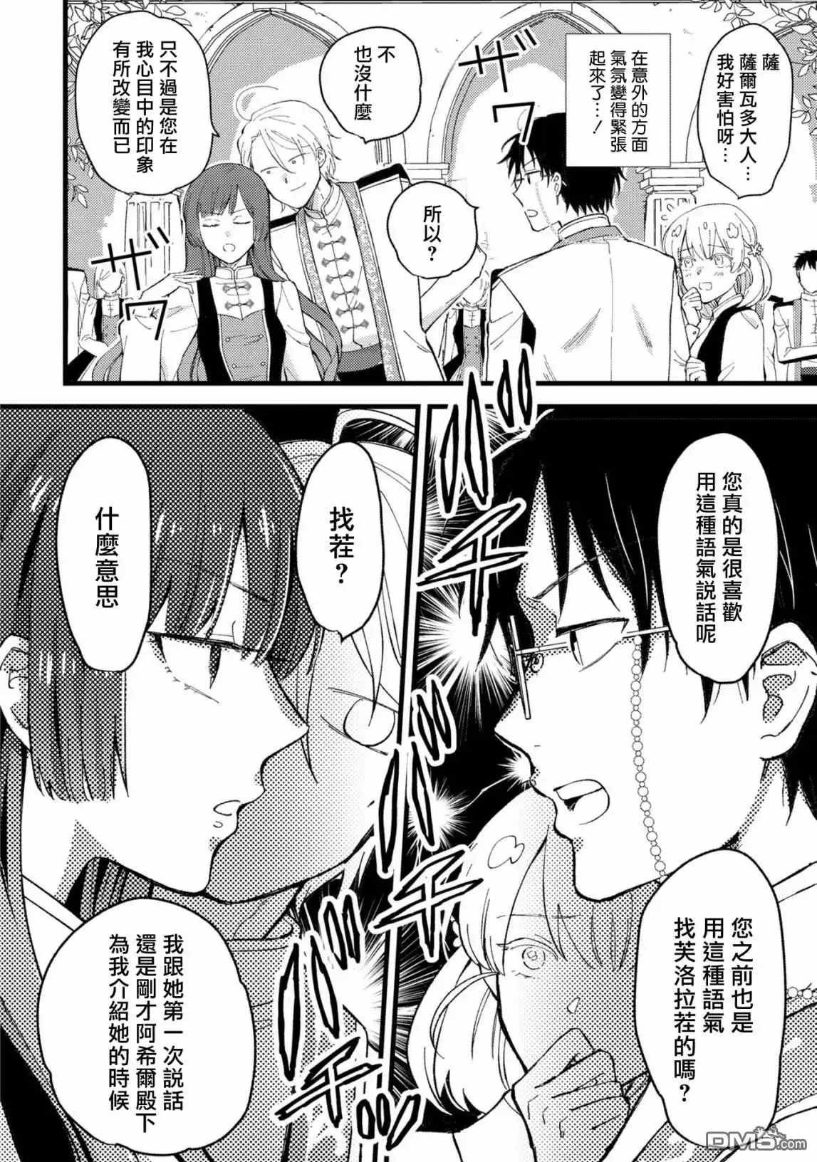 《恶役千金也会得到幸福！》活该卷3 第03话 第14页