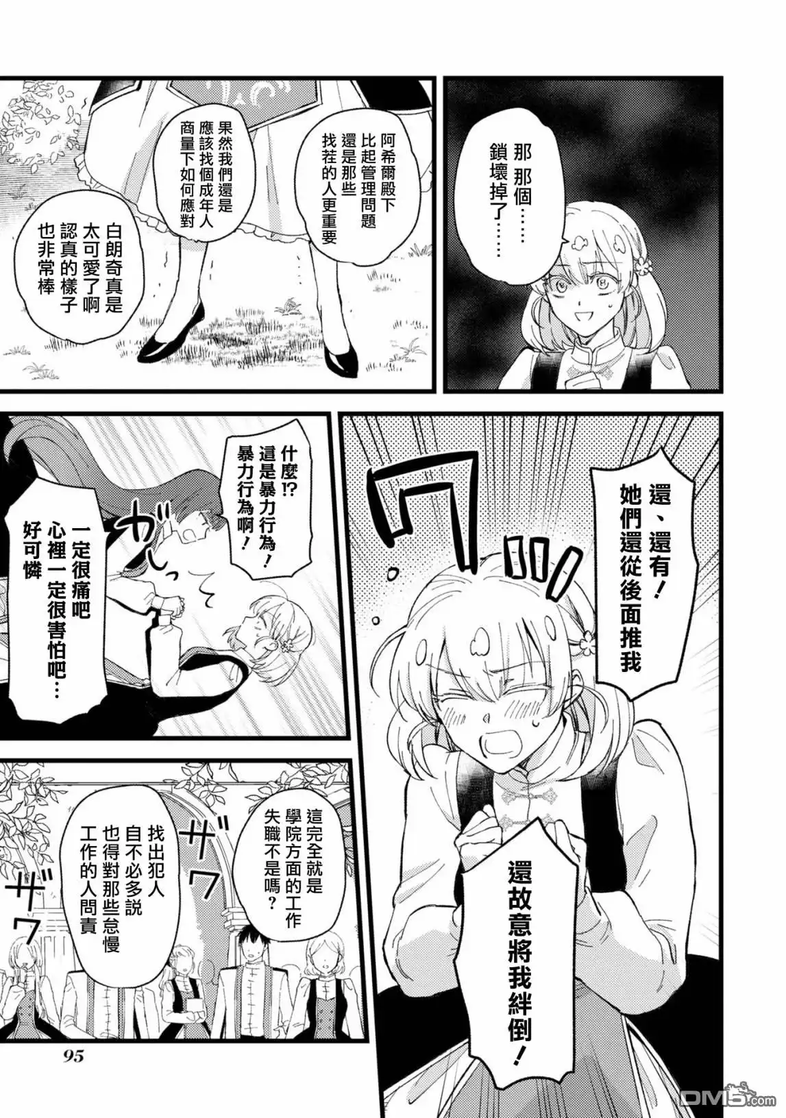 《恶役千金也会得到幸福！》活该卷3 第03话 第21页