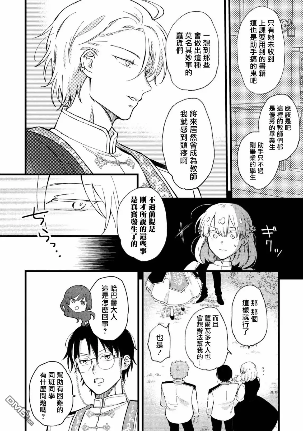 《恶役千金也会得到幸福！》活该卷3 第03话 第12页
