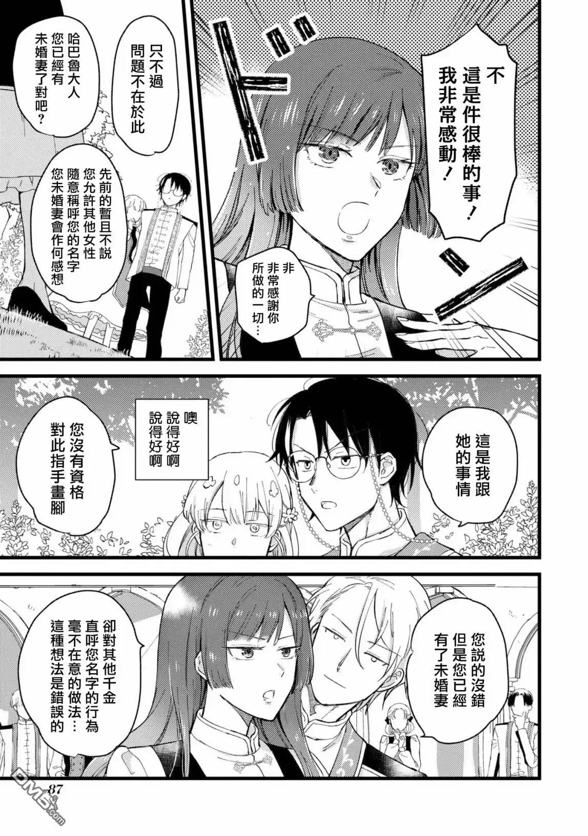 《恶役千金也会得到幸福！》活该卷3 第03话 第13页
