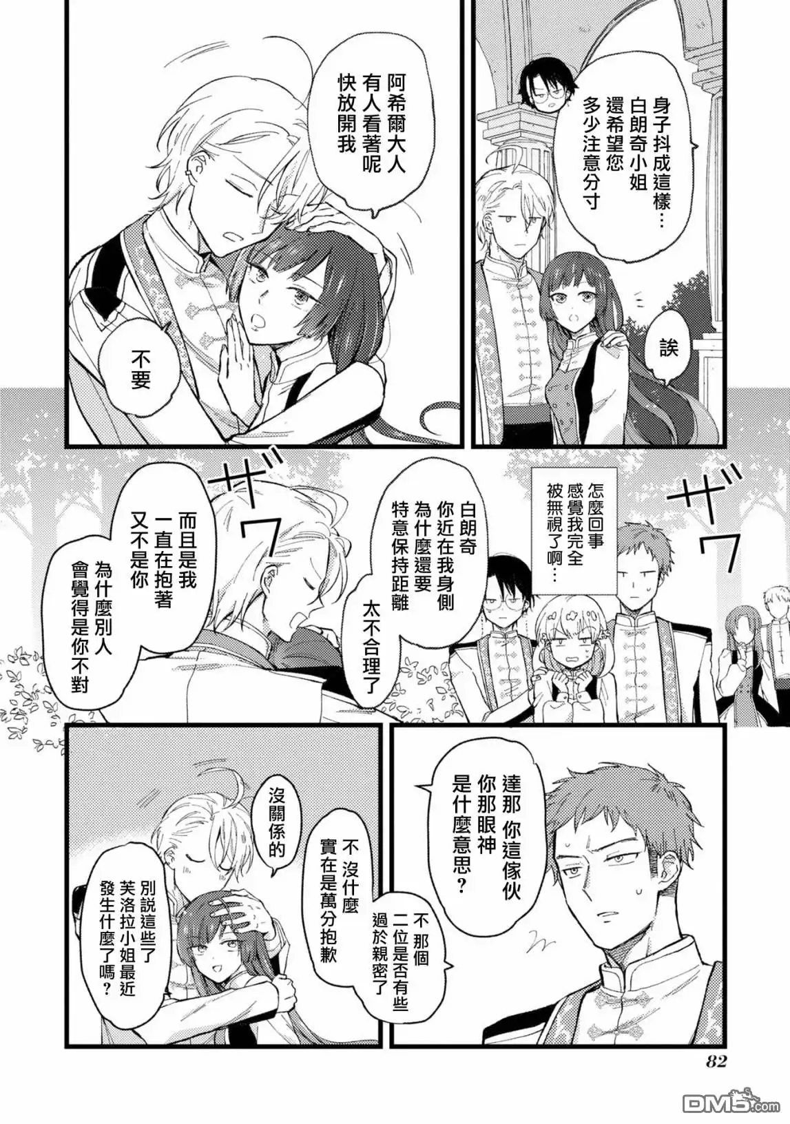 《恶役千金也会得到幸福！》活该卷3 第03话 第8页
