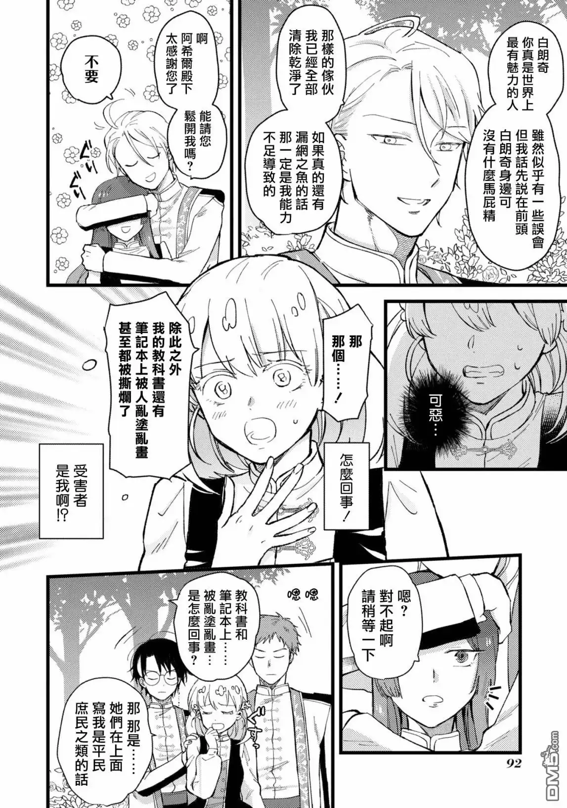 《恶役千金也会得到幸福！》活该卷3 第03话 第18页