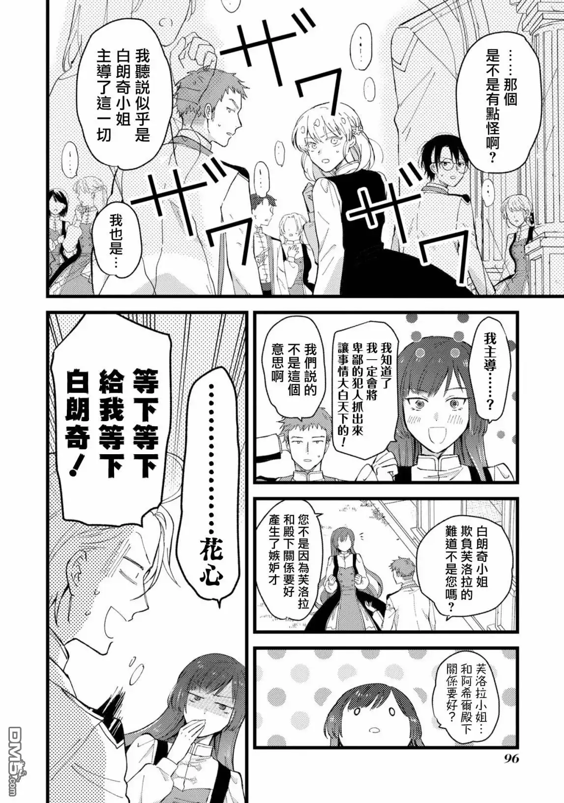 《恶役千金也会得到幸福！》活该卷3 第03话 第22页
