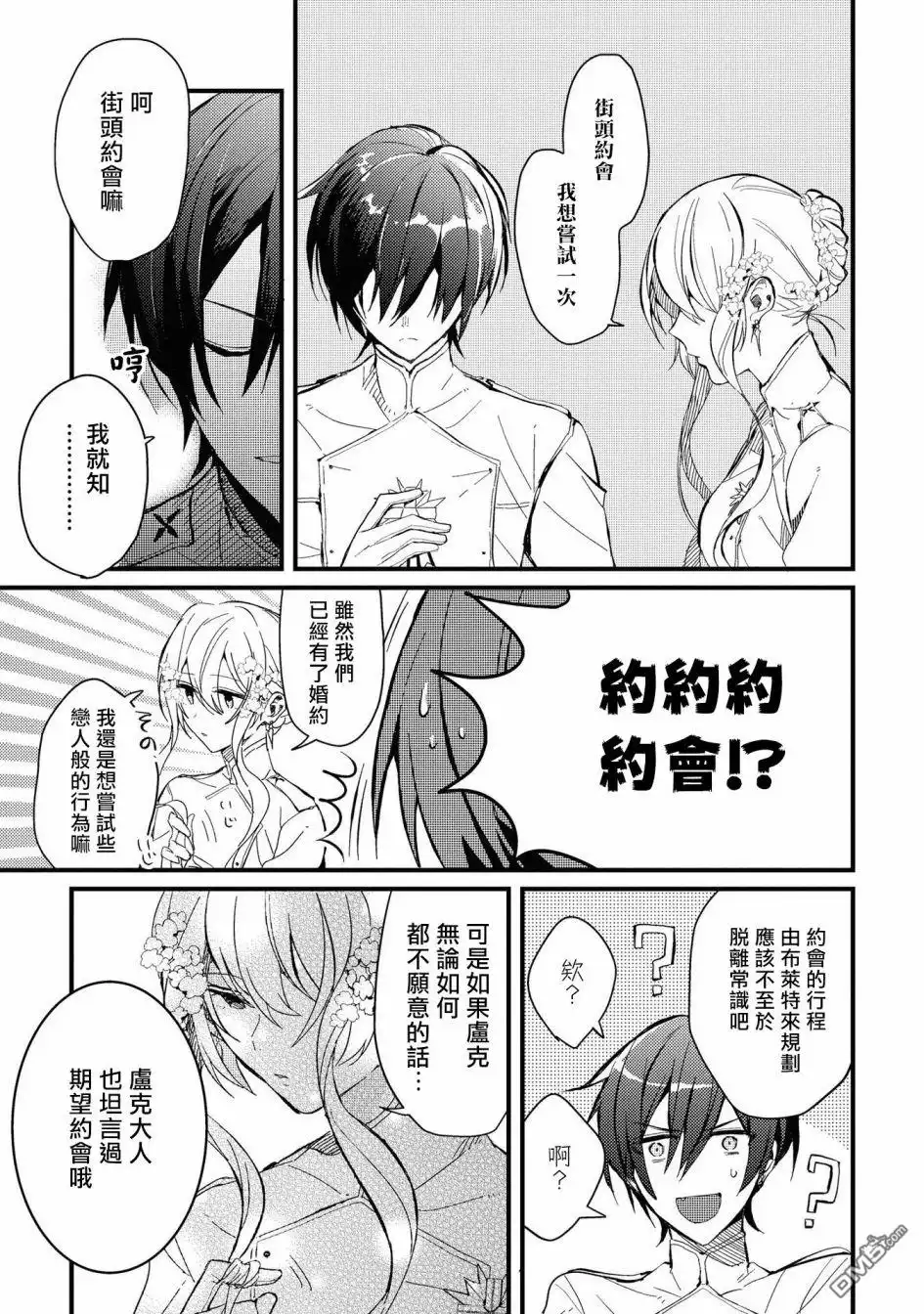 《恶役千金也会得到幸福！》4卷02话 第29页