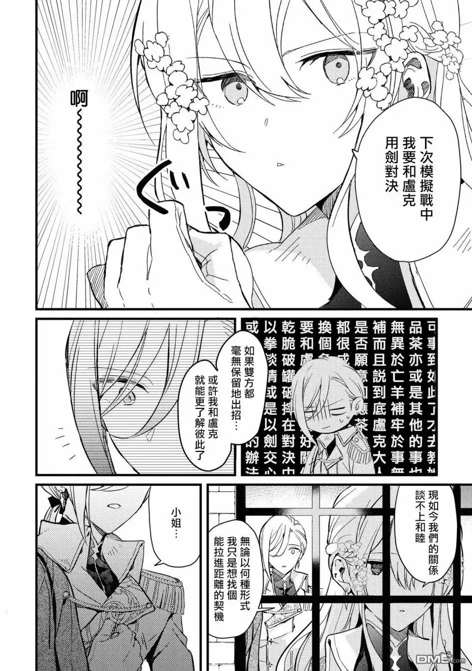 《恶役千金也会得到幸福！》4卷02话 第12页