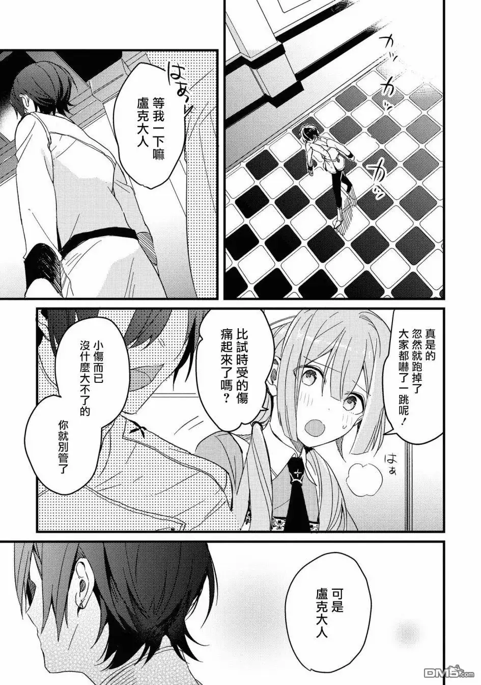 《恶役千金也会得到幸福！》4卷02话 第31页