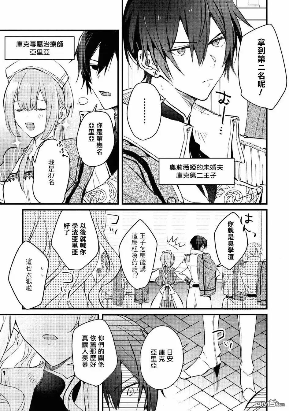 《恶役千金也会得到幸福！》4卷02话 第5页