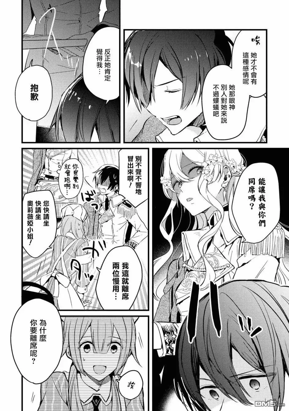 《恶役千金也会得到幸福！》4卷02话 第14页