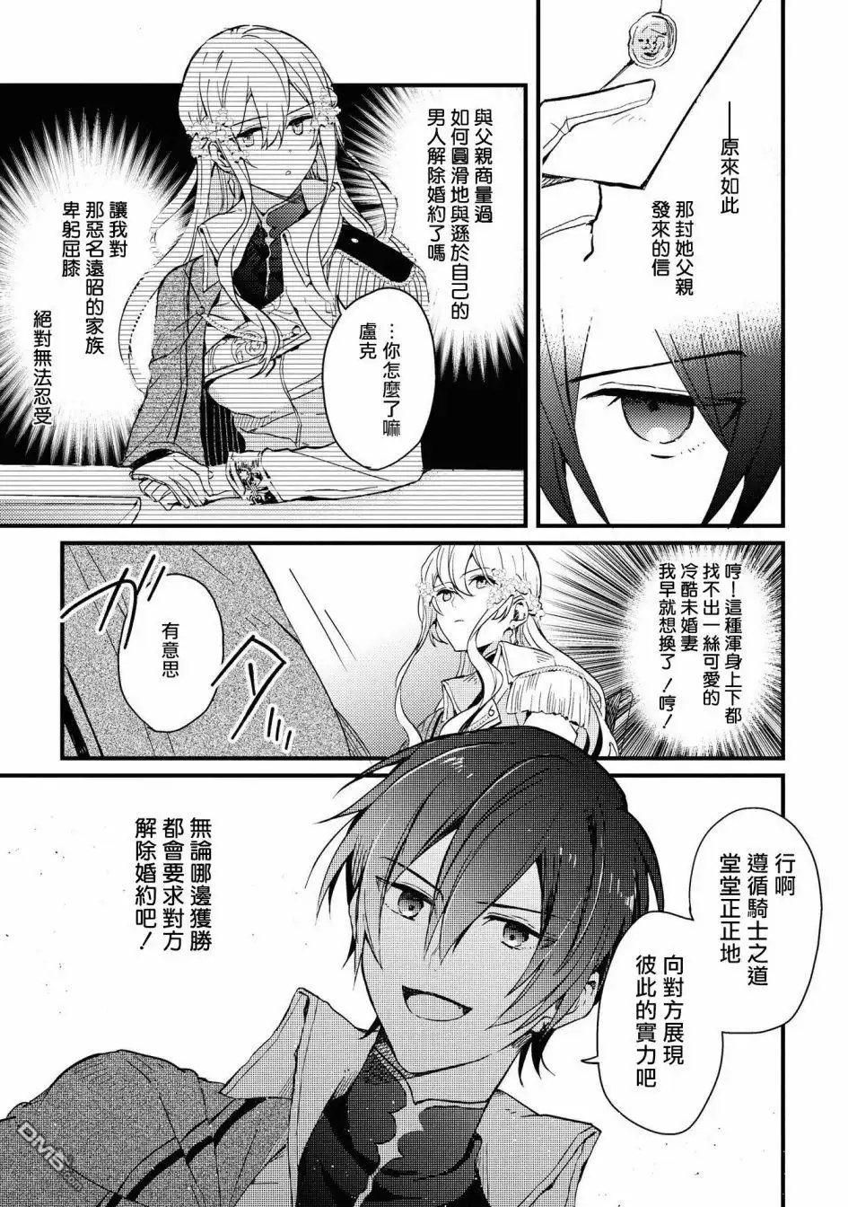 《恶役千金也会得到幸福！》4卷02话 第17页
