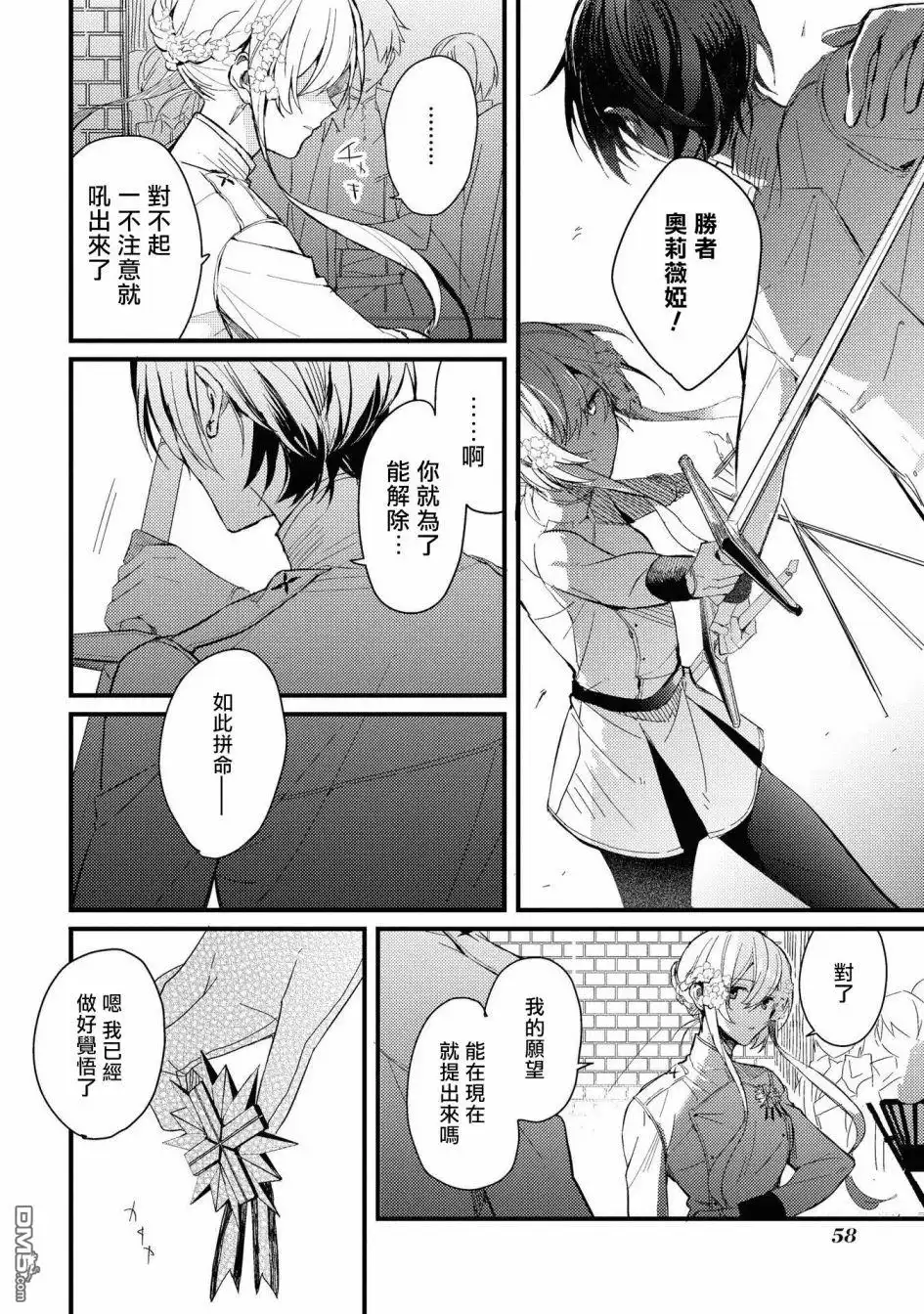 《恶役千金也会得到幸福！》4卷02话 第28页