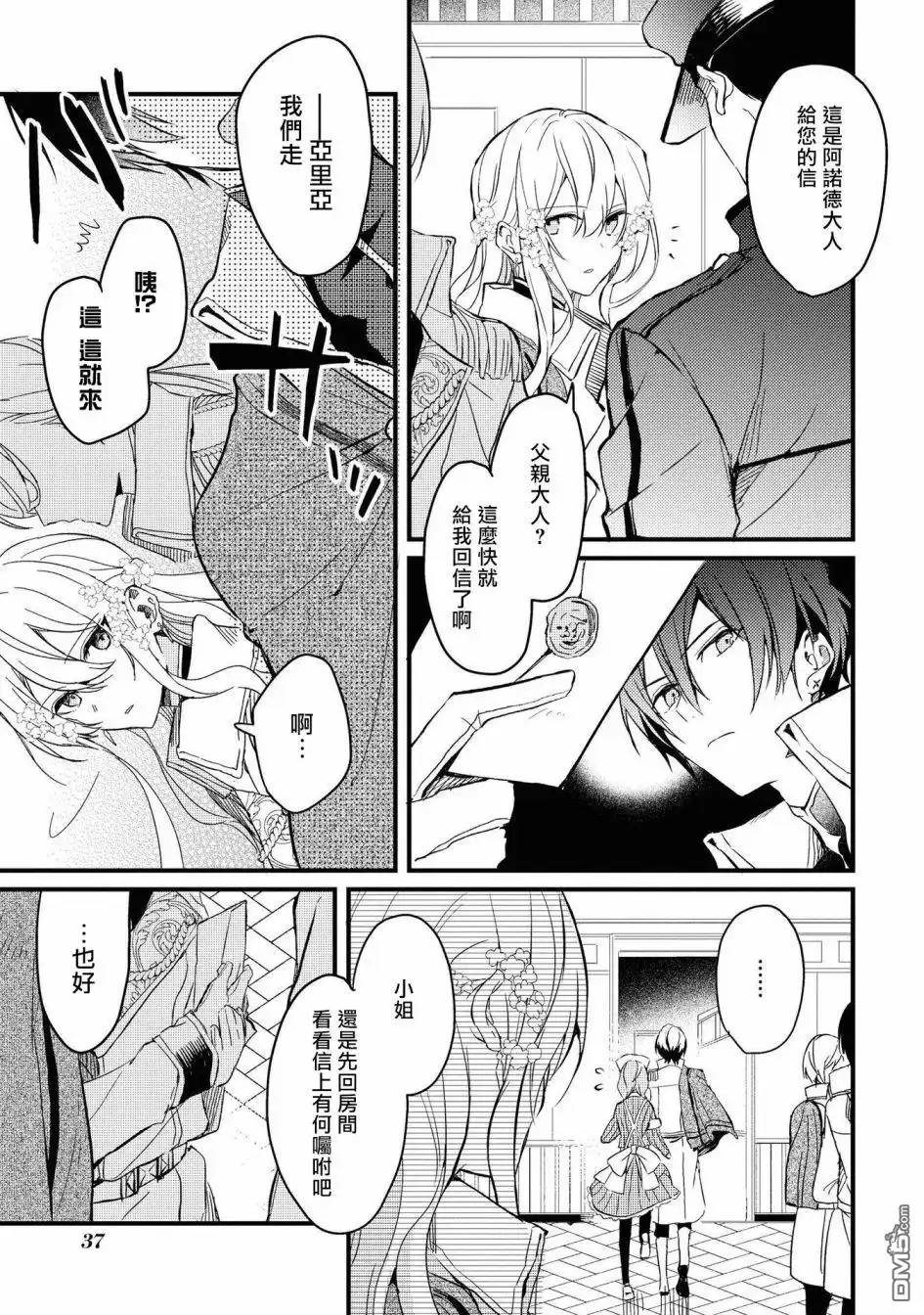 《恶役千金也会得到幸福！》4卷02话 第7页